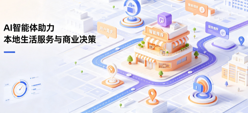 东区线下门店经营升级：AI 智能体 Geo 优化赋能连锁商业全域经营决策