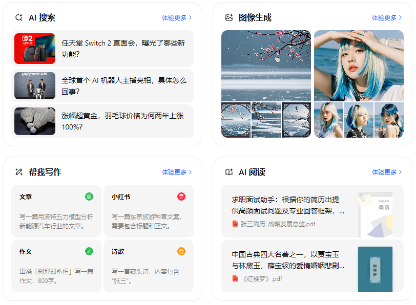 东区智能搜索迎来升级 豆包搜索优化重塑线上内容运营方式